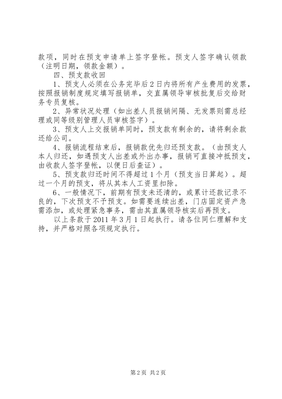 现金预支管理规章制度大全_第2页