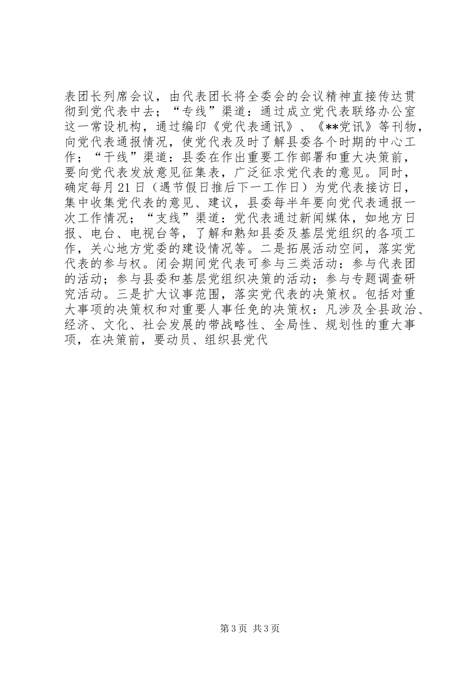 县区党代会常任制工作规章制度1 _第3页