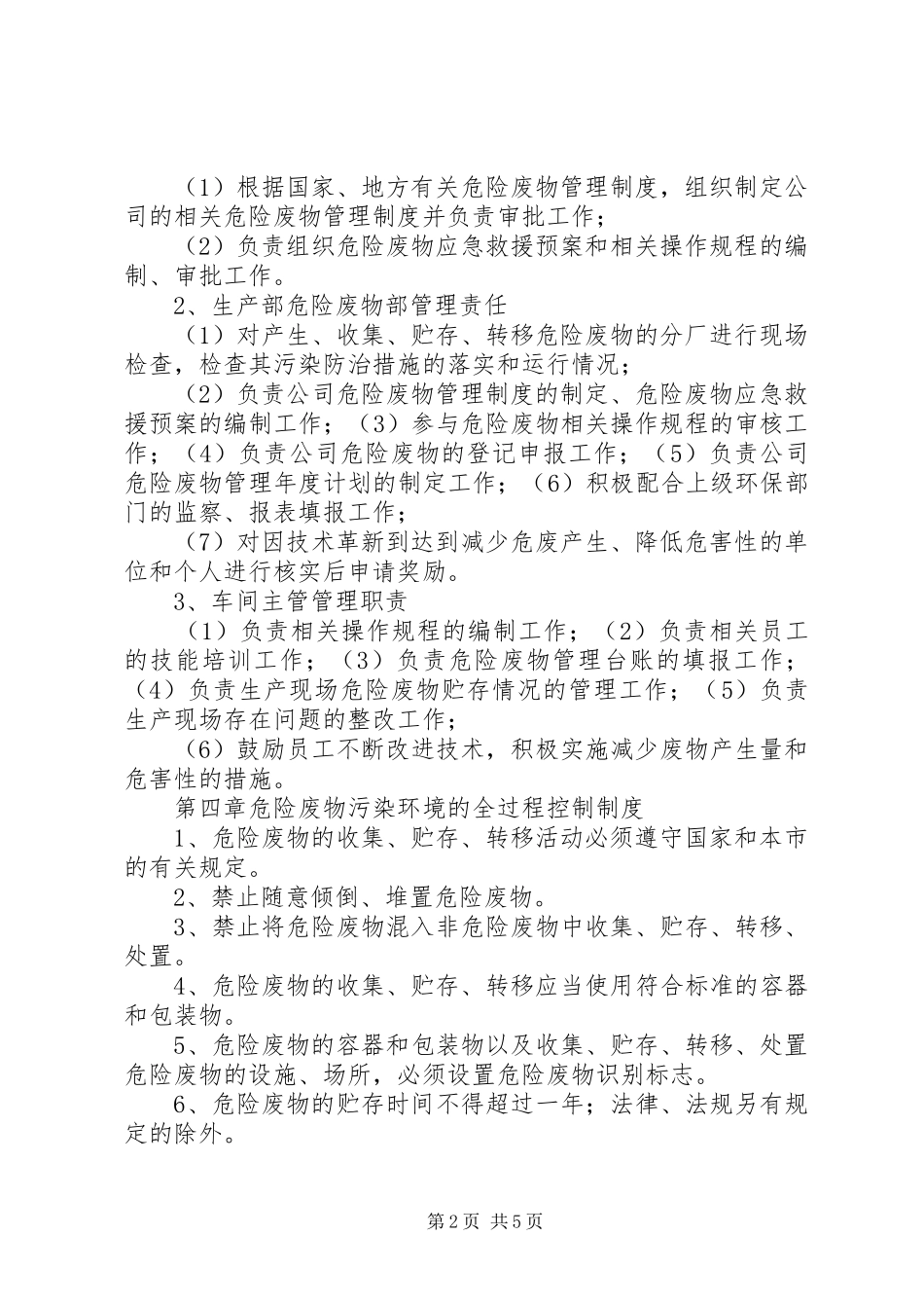 危险废物贮运管理规章制度 _第2页