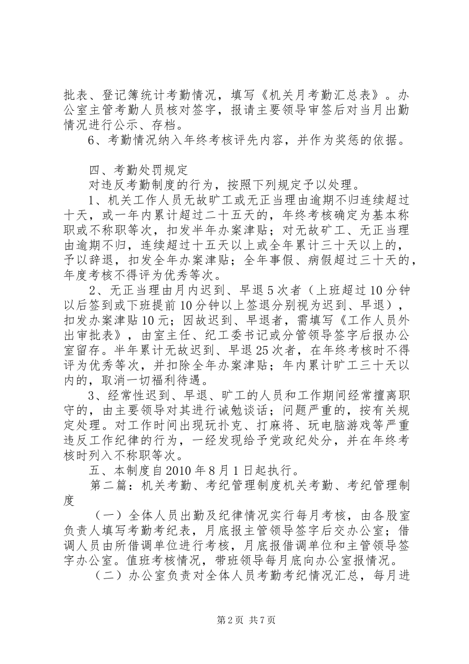 机关考勤管理规章制度 _第2页