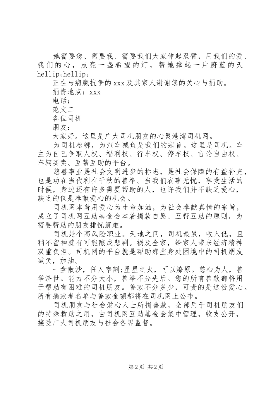 单位捐款倡议书范文_第2页