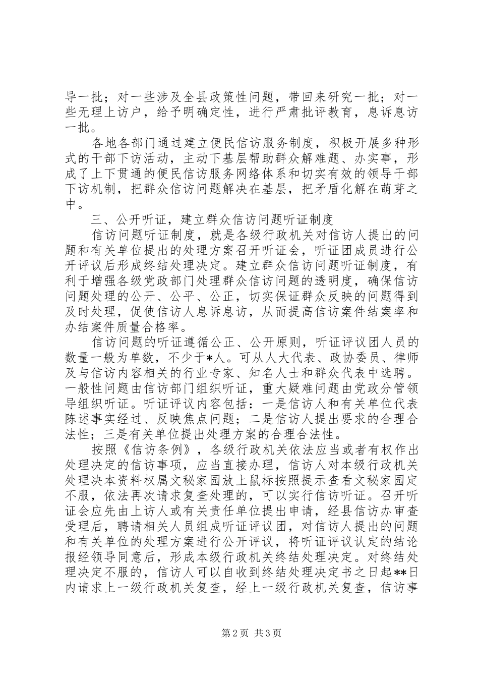 创新信访工作建立三项规章制度 _第2页