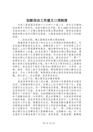 创新信访工作建立三项规章制度 
