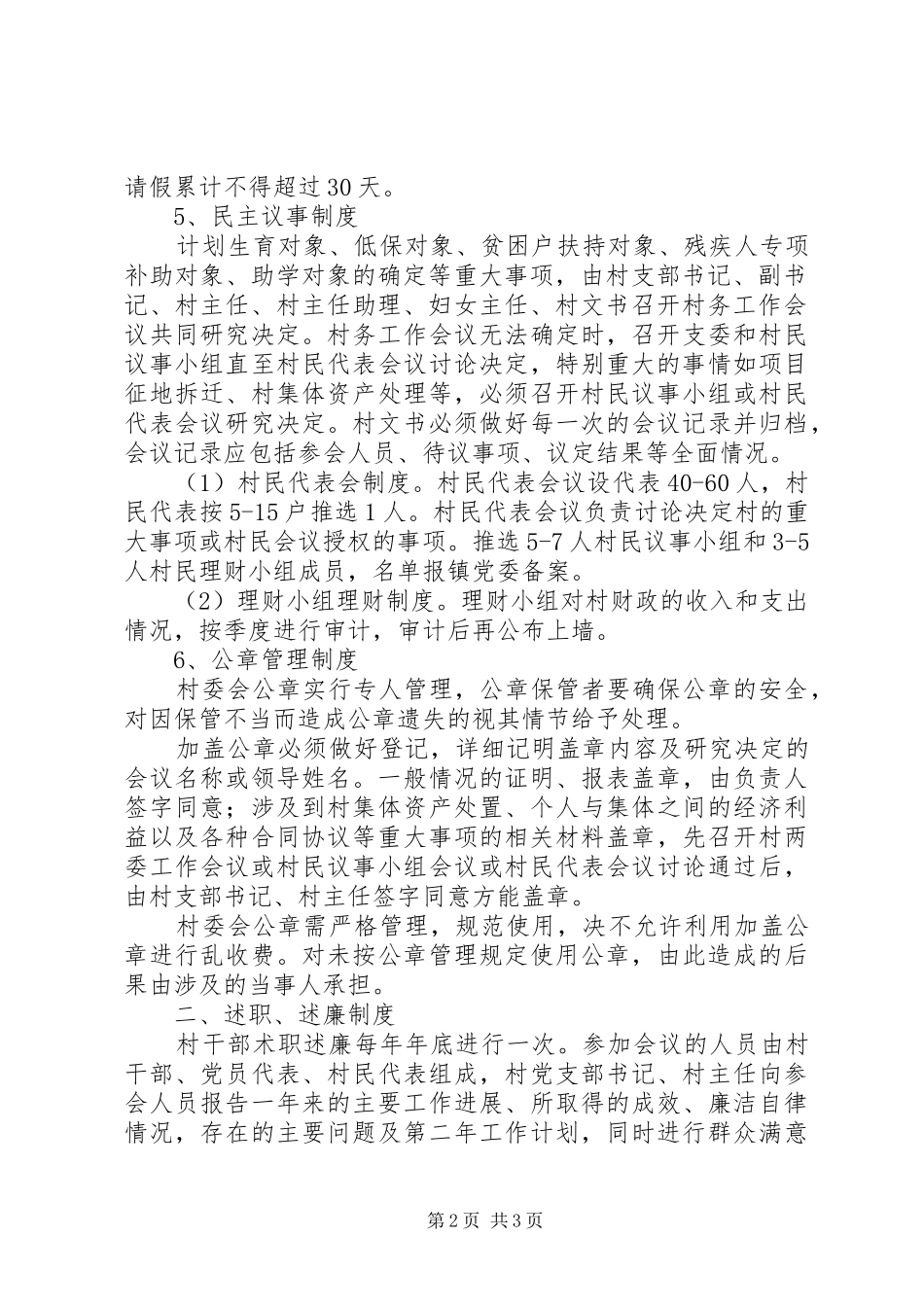 县区葵山镇村卫生所管理规章制度 _第2页