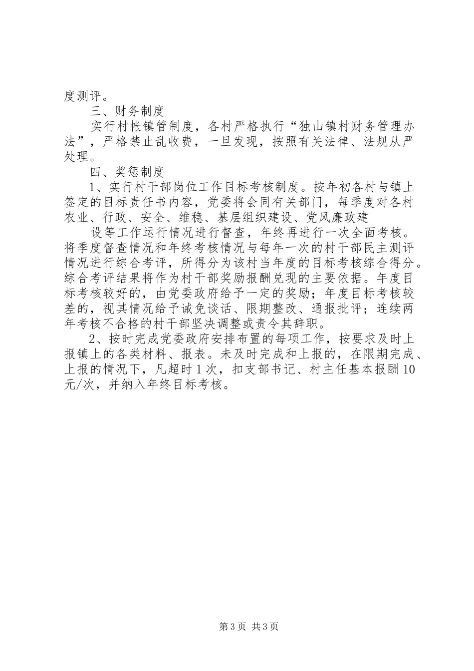 县区葵山镇村卫生所管理规章制度 _第3页