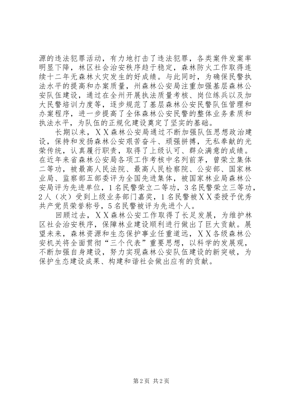 年森林防火队伍建设及规章制度建设 _第2页