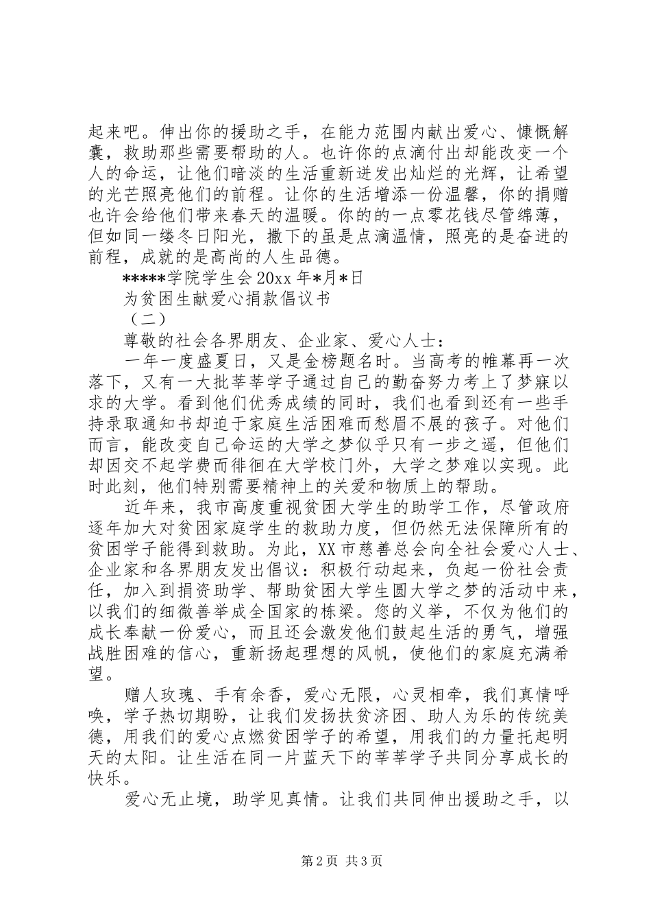 为贫困生献爱心捐款倡议书范文_第2页