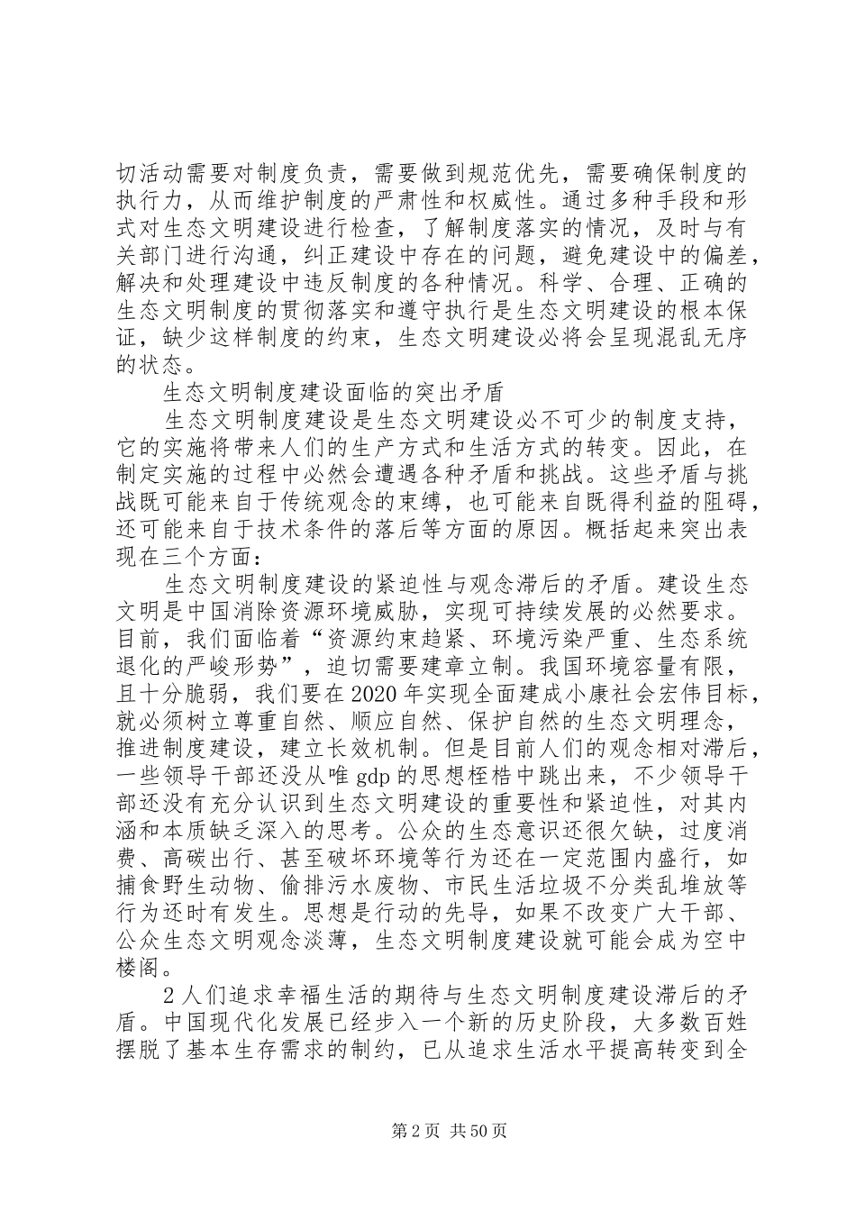 加快推进生态文明规章制度建设_第2页