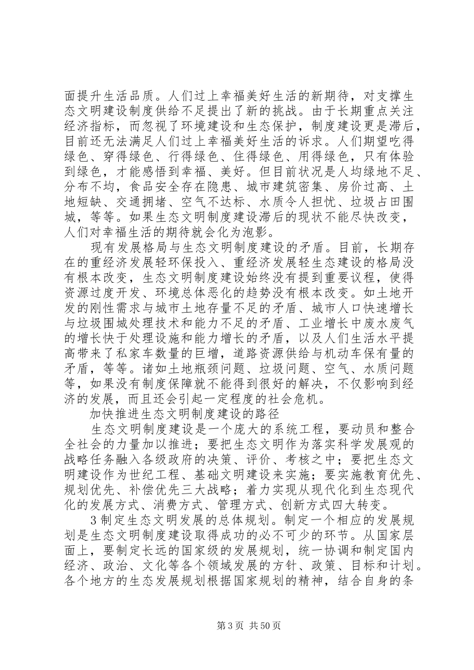 加快推进生态文明规章制度建设_第3页