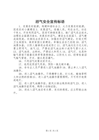 沼气安全宣传标语集锦