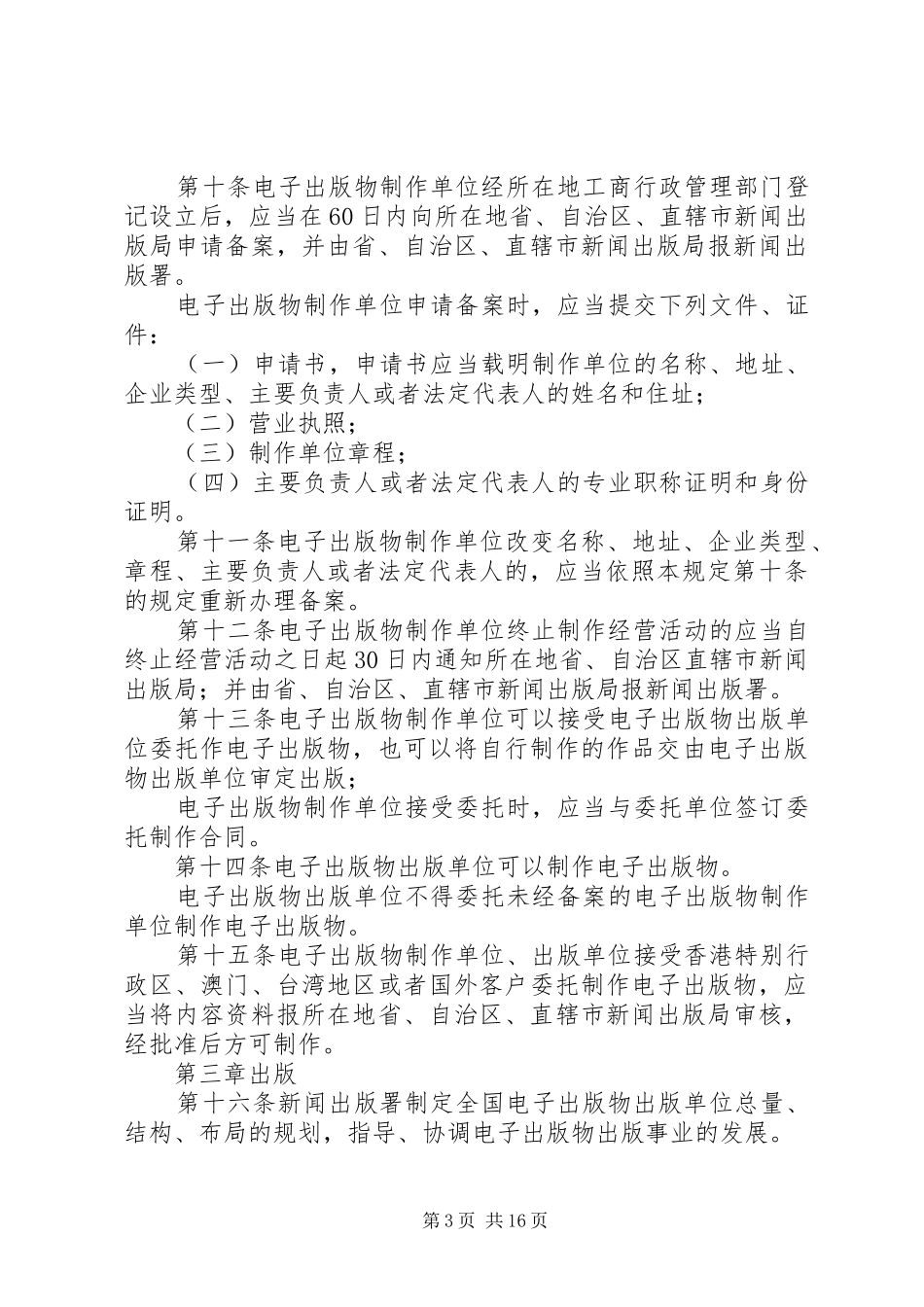 电子出版物的管理规章制度_第3页