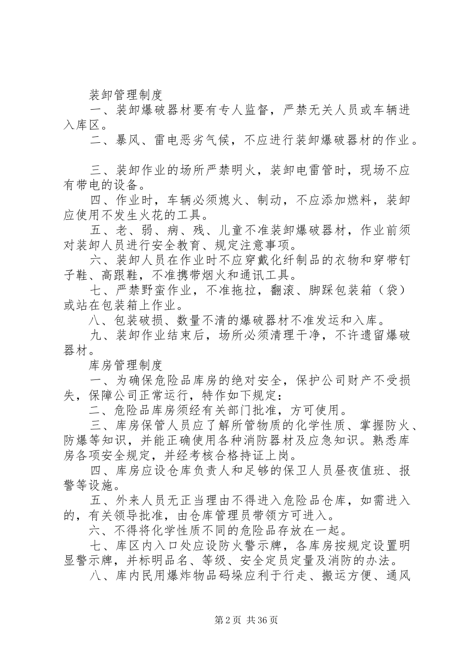 火药库规章规章制度_第2页