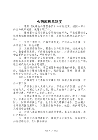 火药库规章规章制度