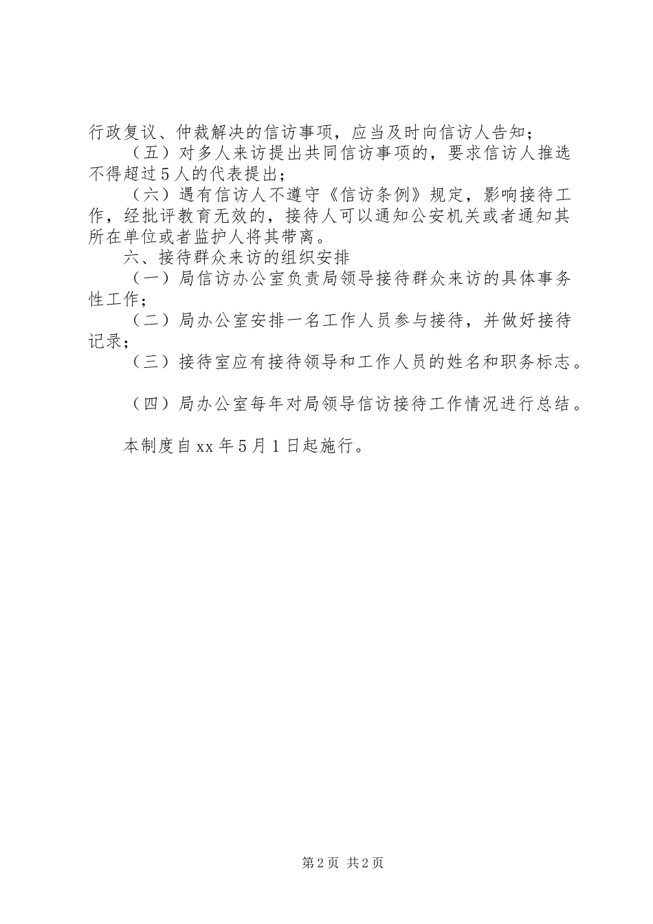 领导信访接待日规章制度  (2)_第2页