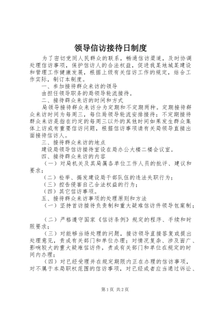 领导信访接待日规章制度  (2)