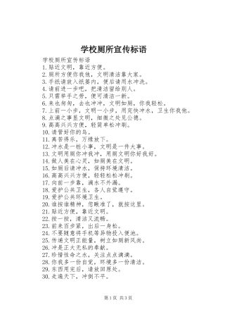 学校厕所宣传标语大全