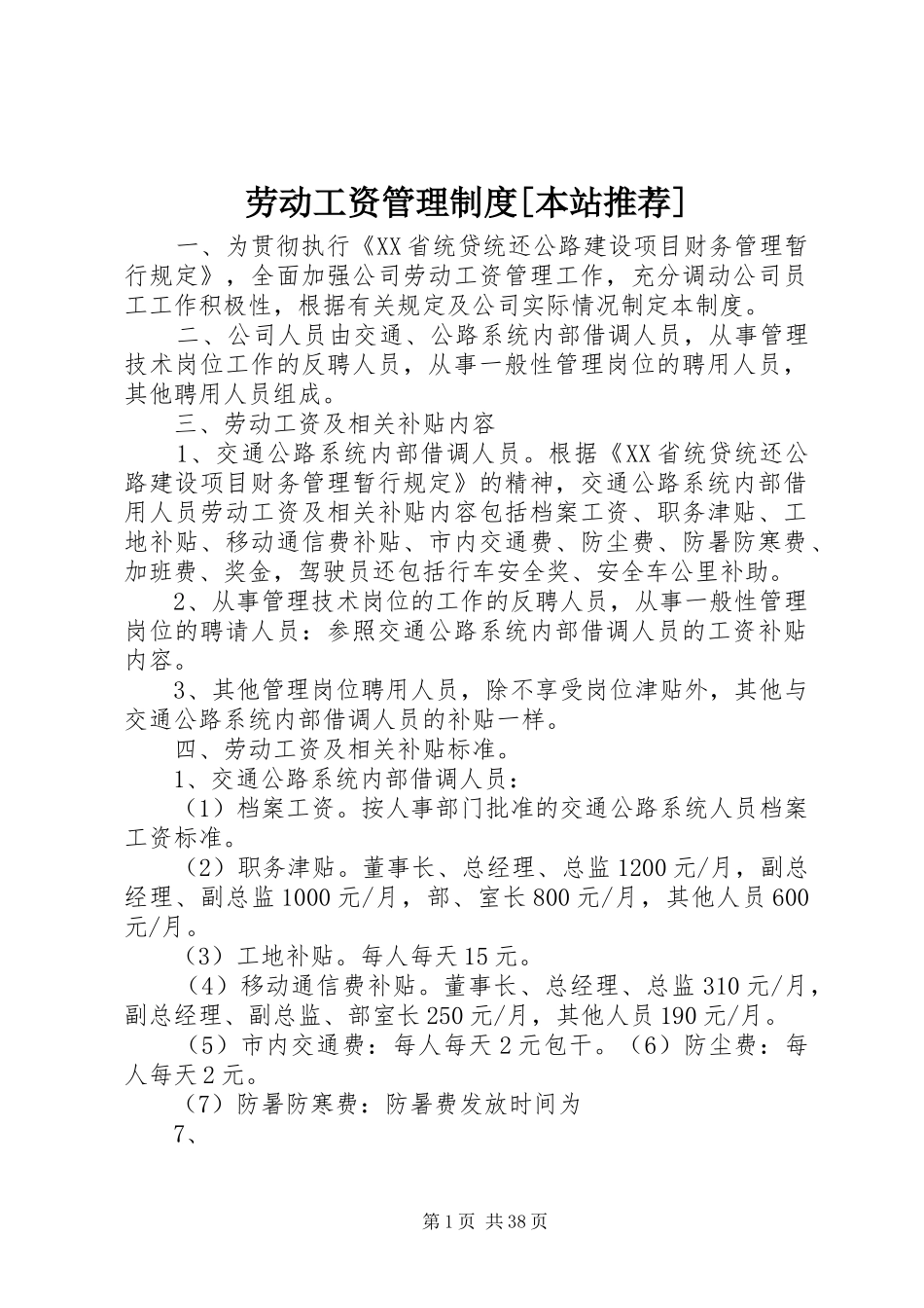 劳动工资管理规章制度[本站推荐]_第1页