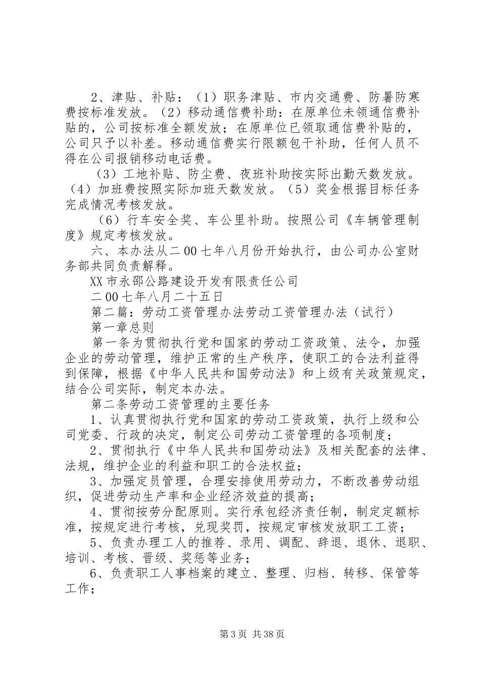 劳动工资管理规章制度[本站推荐]_第3页