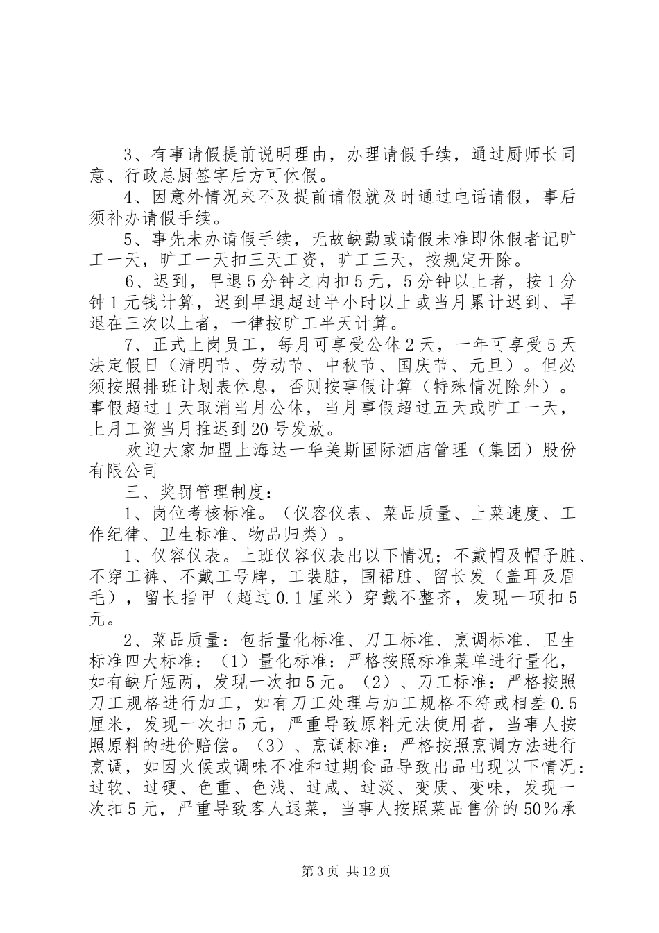 后厨管理规章规章制度 _第3页