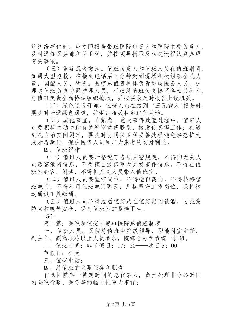 医院总值班规章制度_第2页