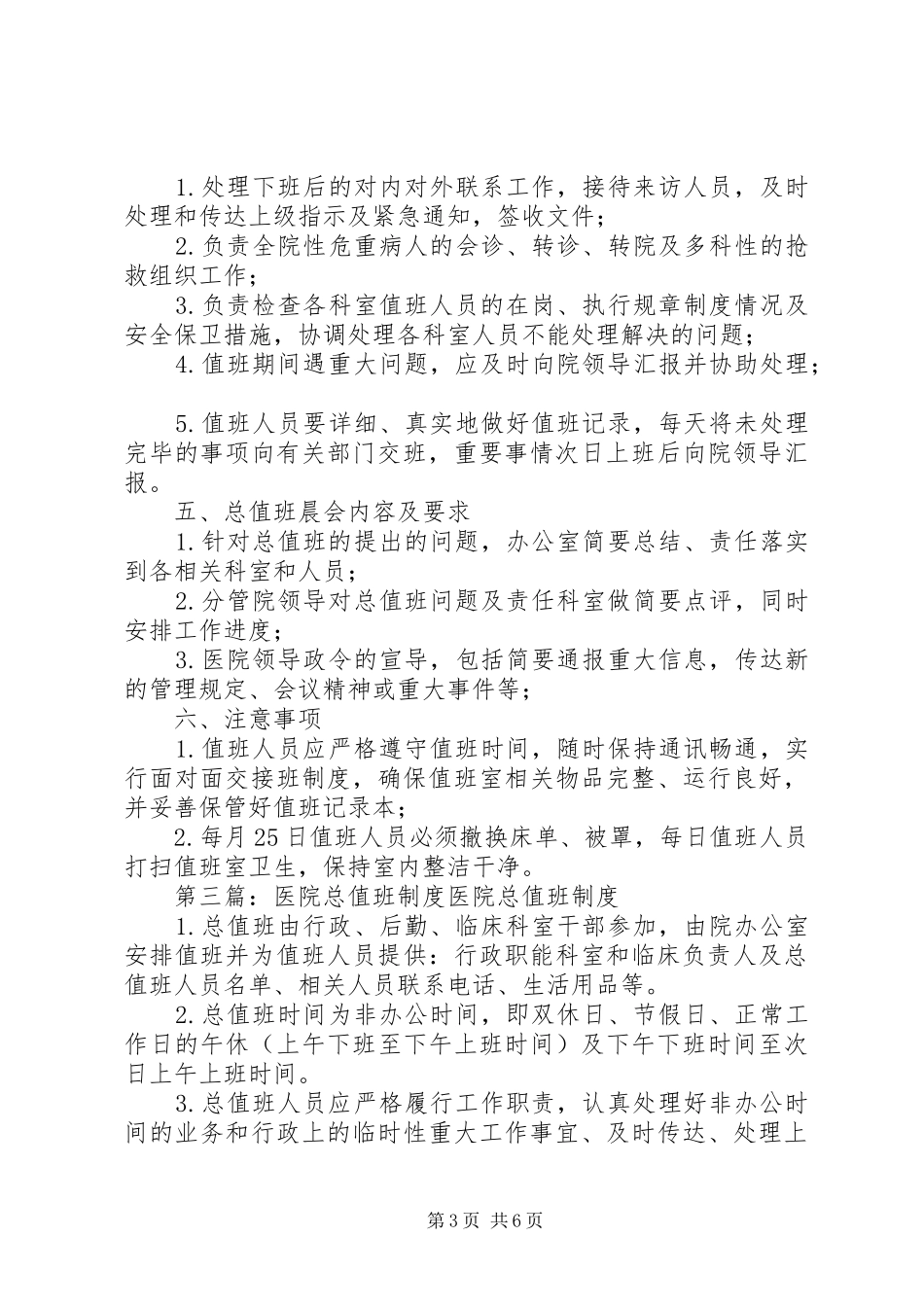 医院总值班规章制度_第3页