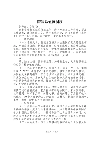 医院总值班规章制度