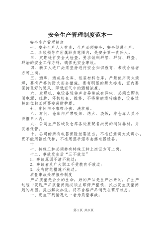 安全生产管理规章制度范本一