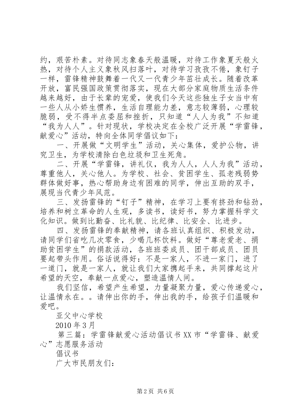 “学雷锋,献爱心”的倡议书范文_第2页