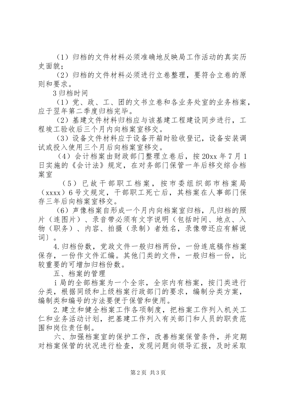 局档案管理规章制度范本 _第2页