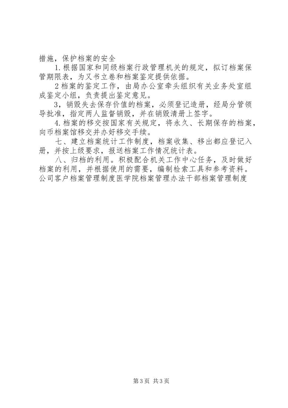 局档案管理规章制度范本 _第3页