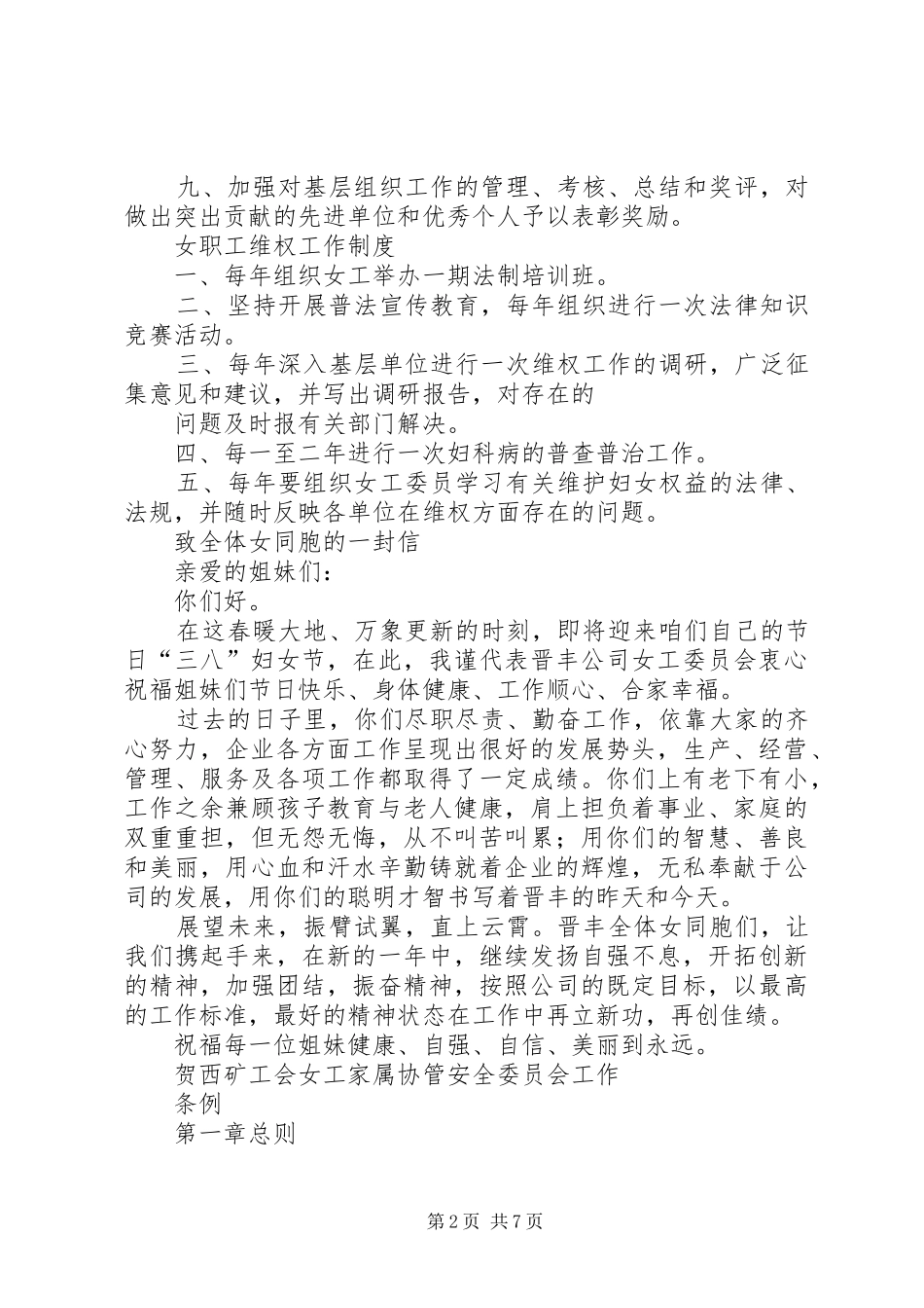 第一篇：女职工委员会主任职责要求_第2页
