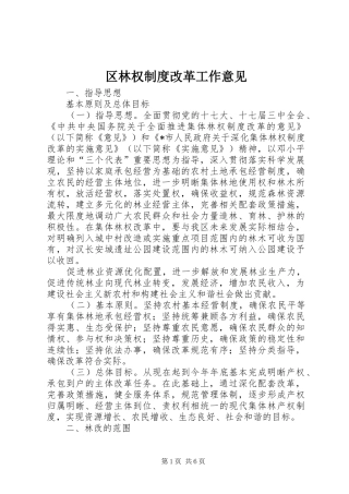区林权规章制度改革工作意见