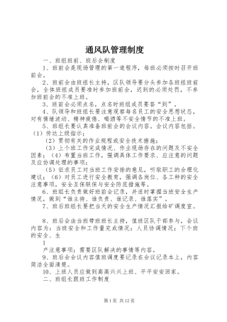 通风队管理规章制度