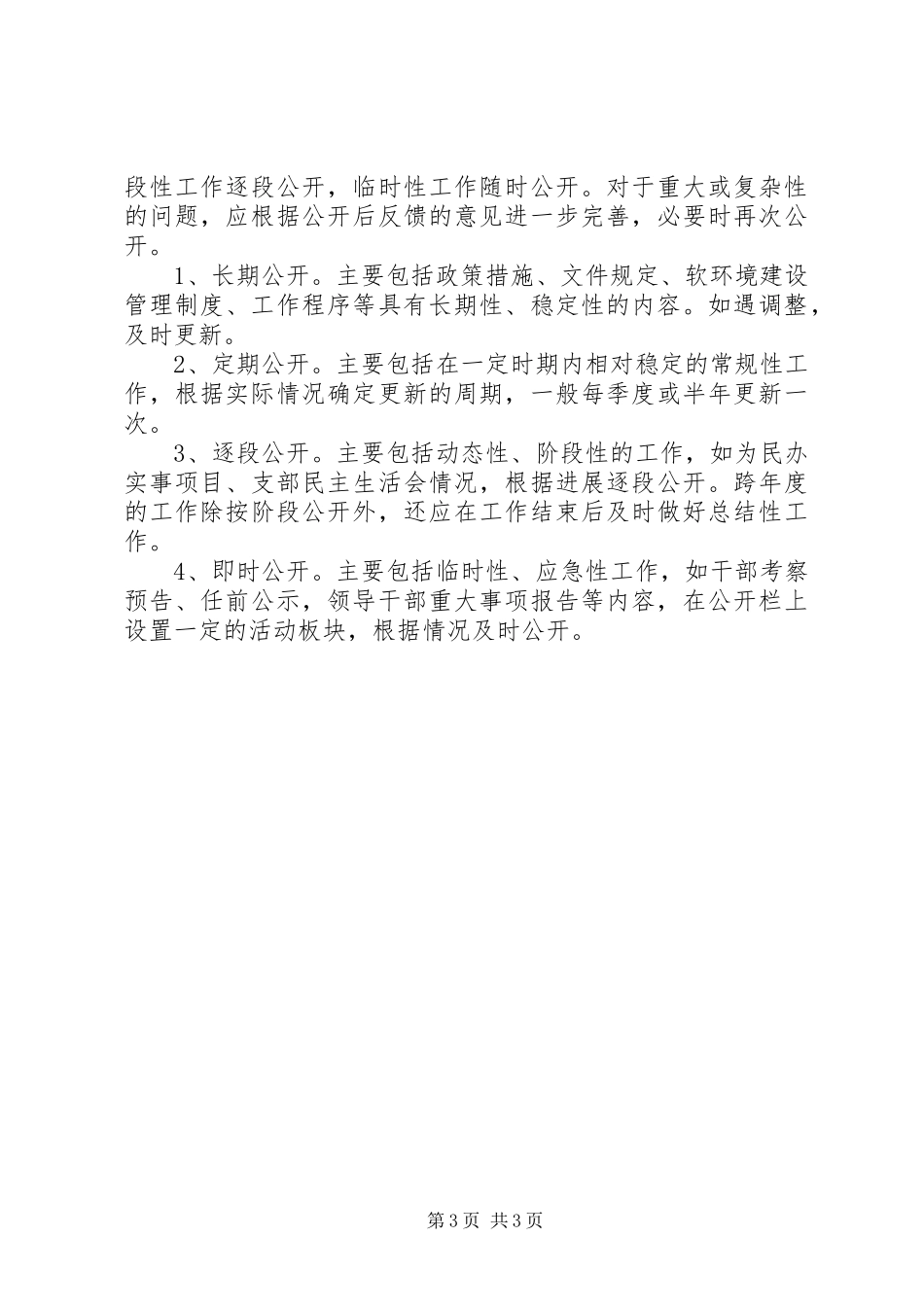 党务事务公开规章制度 _第3页