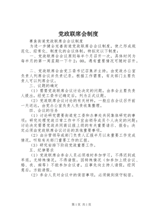 党政联席会规章制度  (2)
