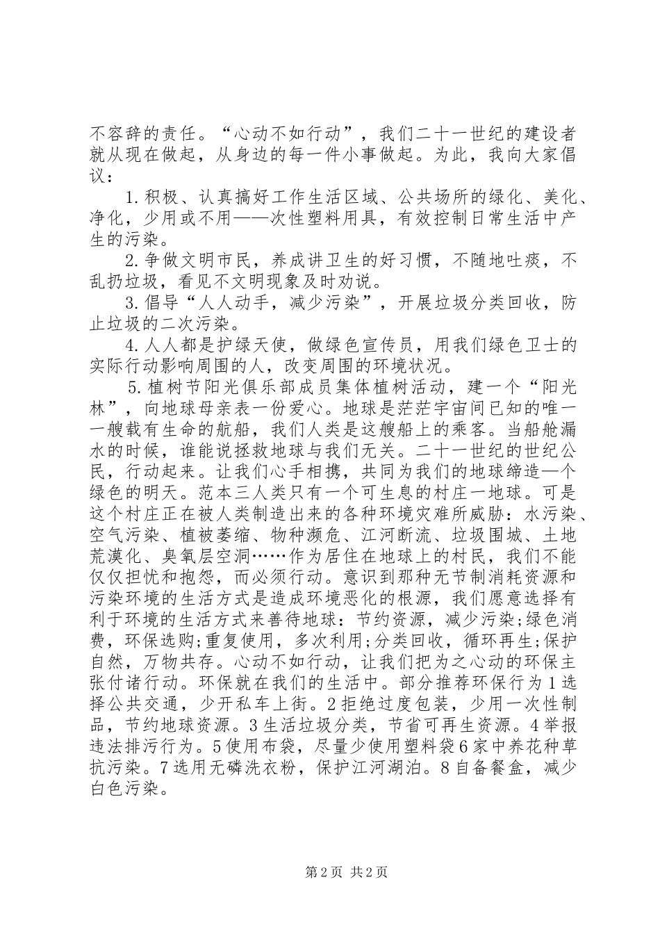 绿色环保倡议书范文_第2页