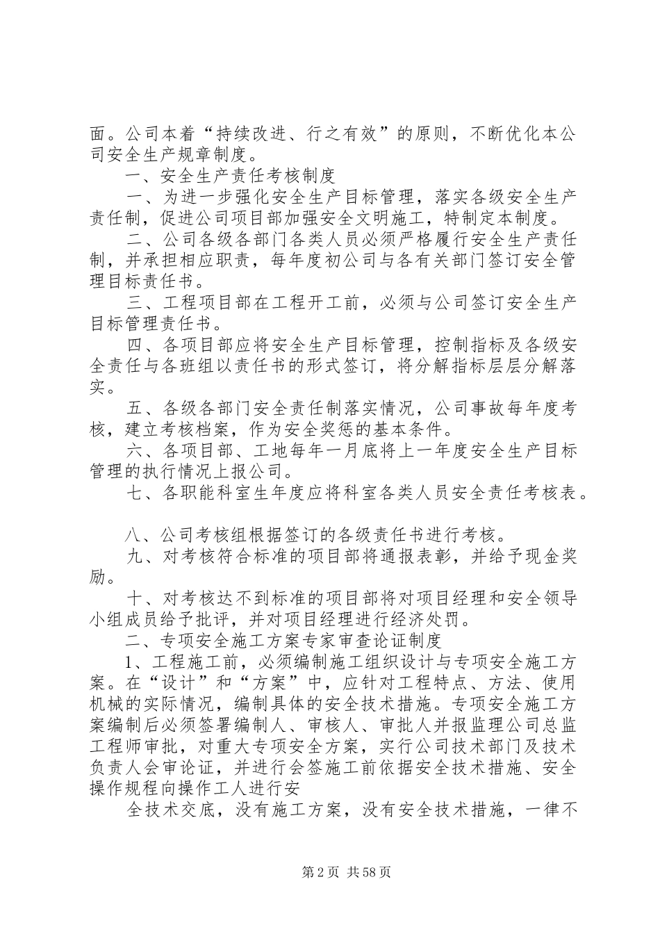 安全生产规章规章制度细则 (2)_第2页
