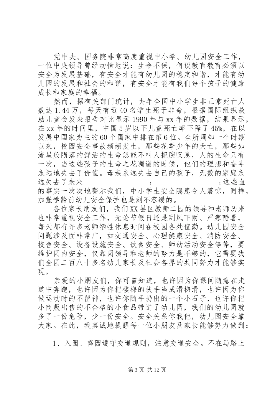 平安倡议书范文4篇_第3页