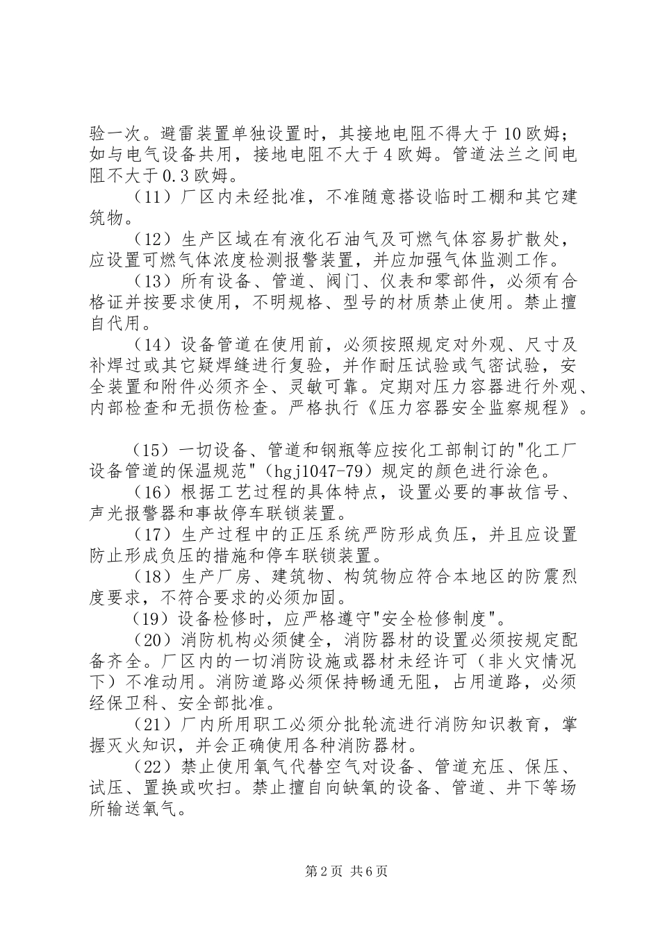 职业场所防火防爆防毒管理规章制度_第2页