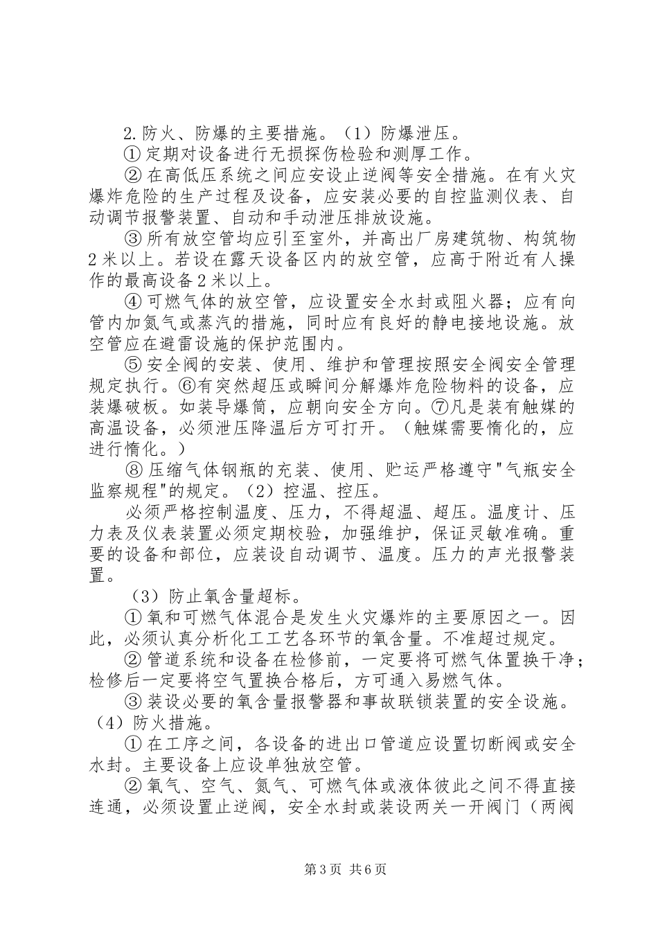 职业场所防火防爆防毒管理规章制度_第3页