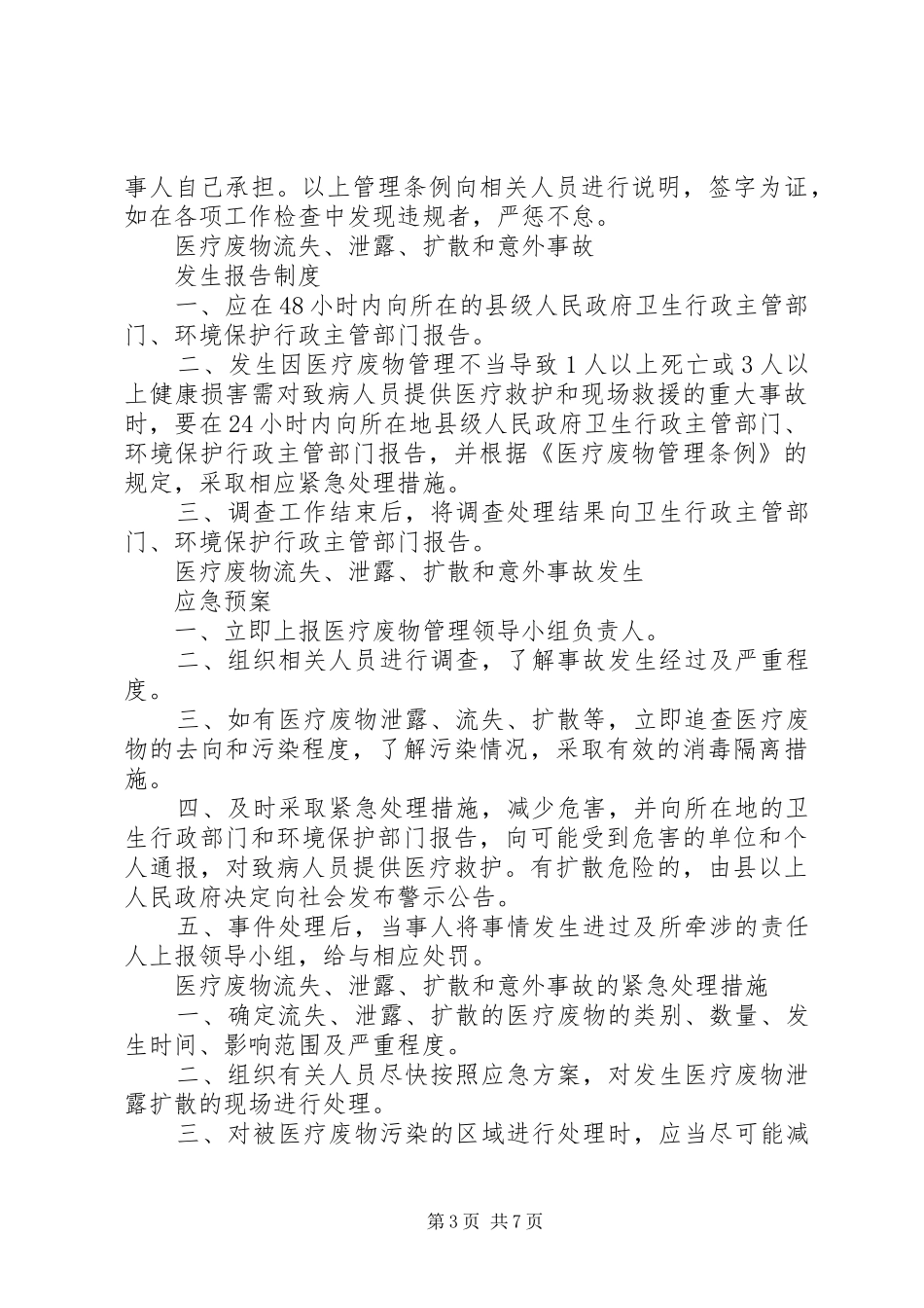 科室医疗废物分类处置管理规章制度 _第3页