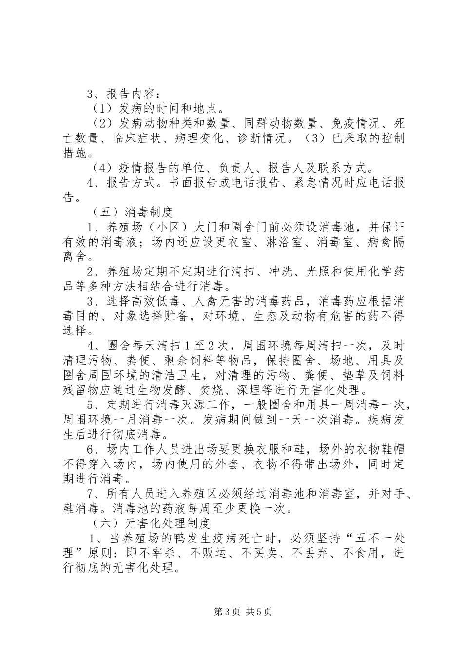 规模养殖场管理规章制度 _第3页