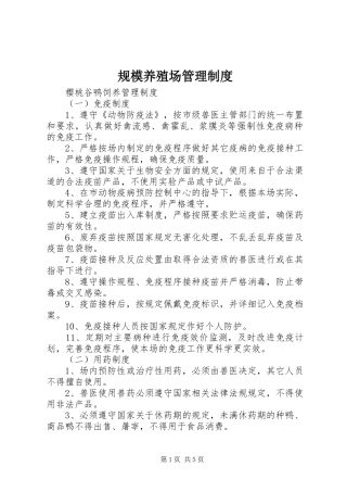 规模养殖场管理规章制度 