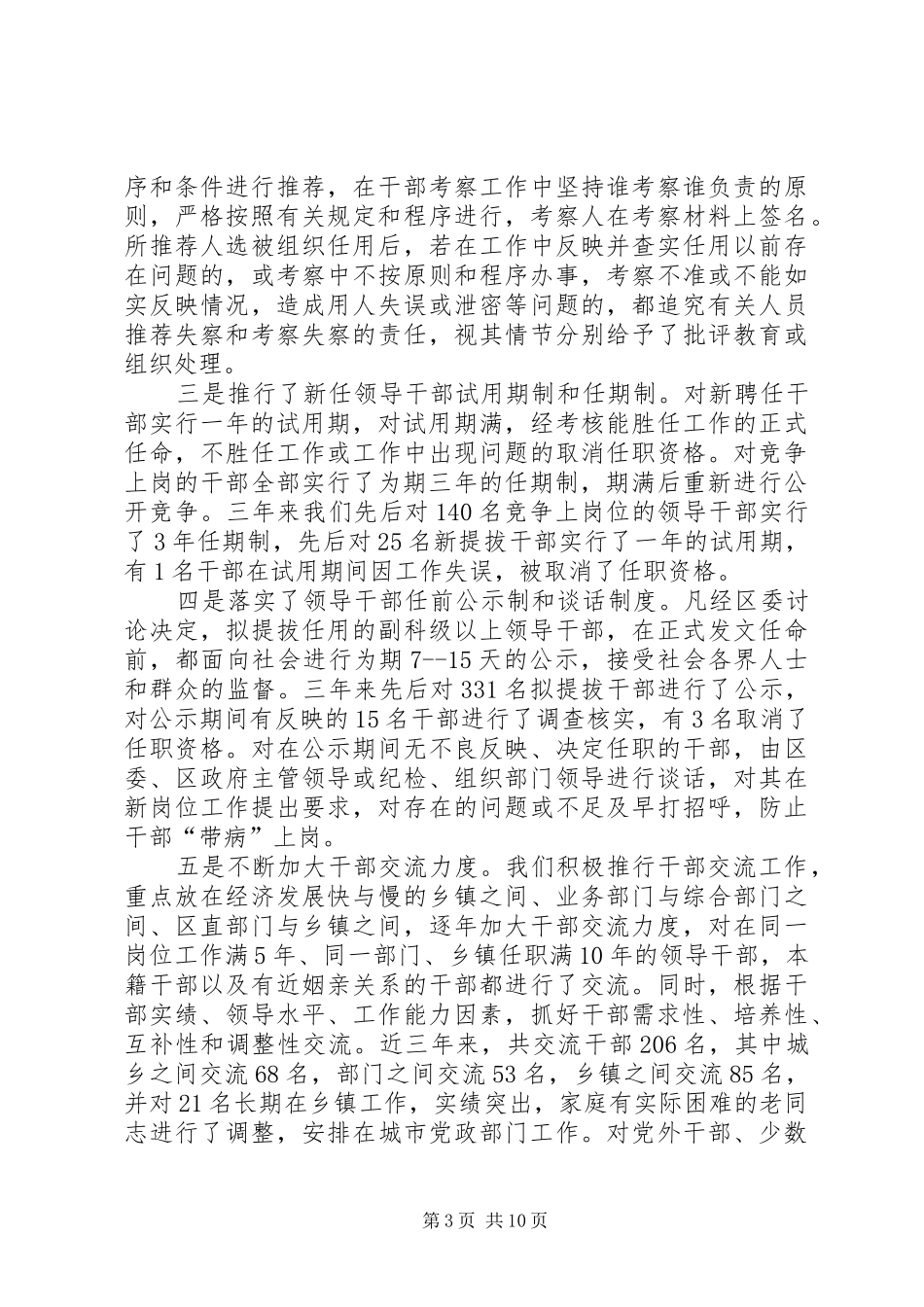 区干部人事规章制度改革调研报告范文_第3页