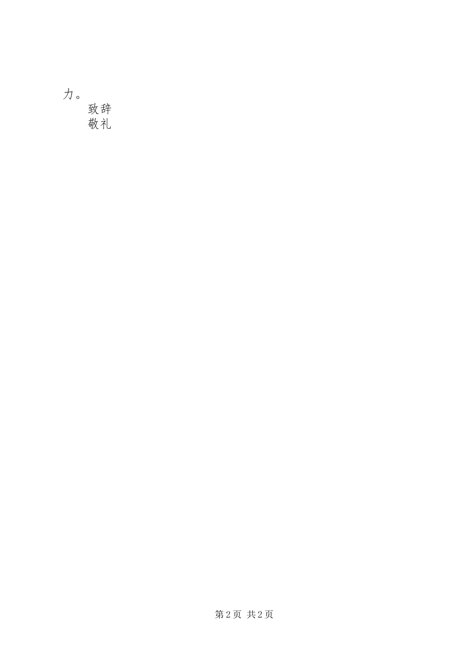 最新校园禁烟活动倡议书范文_第2页