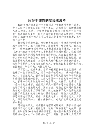 用好干部靠规章制度民主思考
