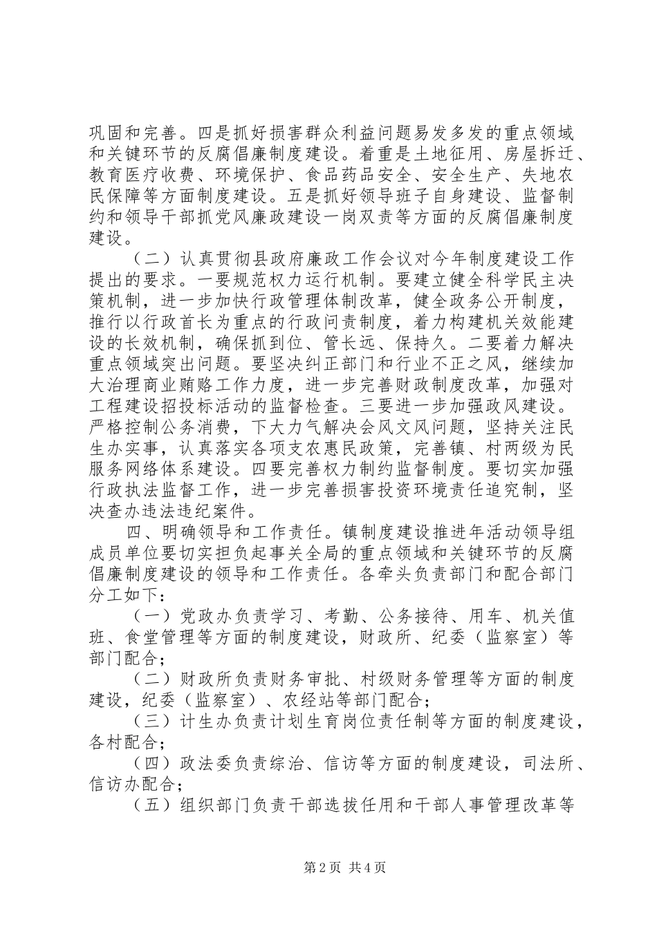 镇开展反腐倡廉规章制度建设推进年活动_第2页