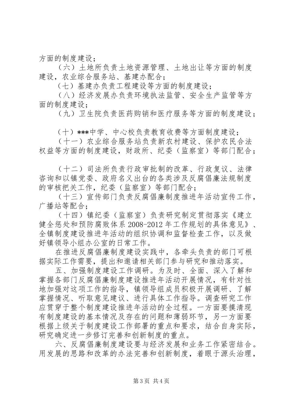 镇开展反腐倡廉规章制度建设推进年活动_第3页