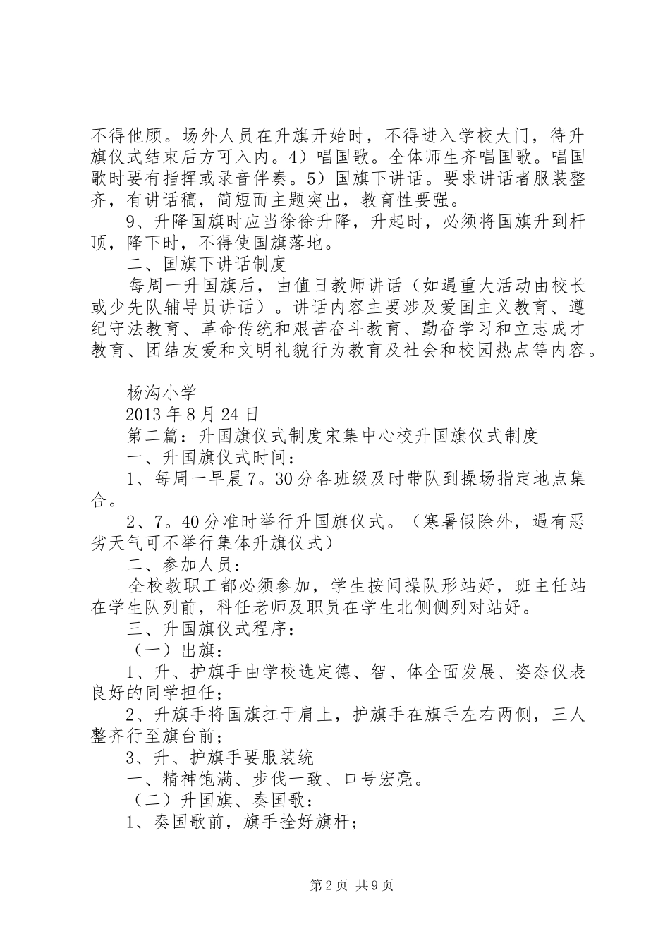 升国旗仪式规章制度 _第2页