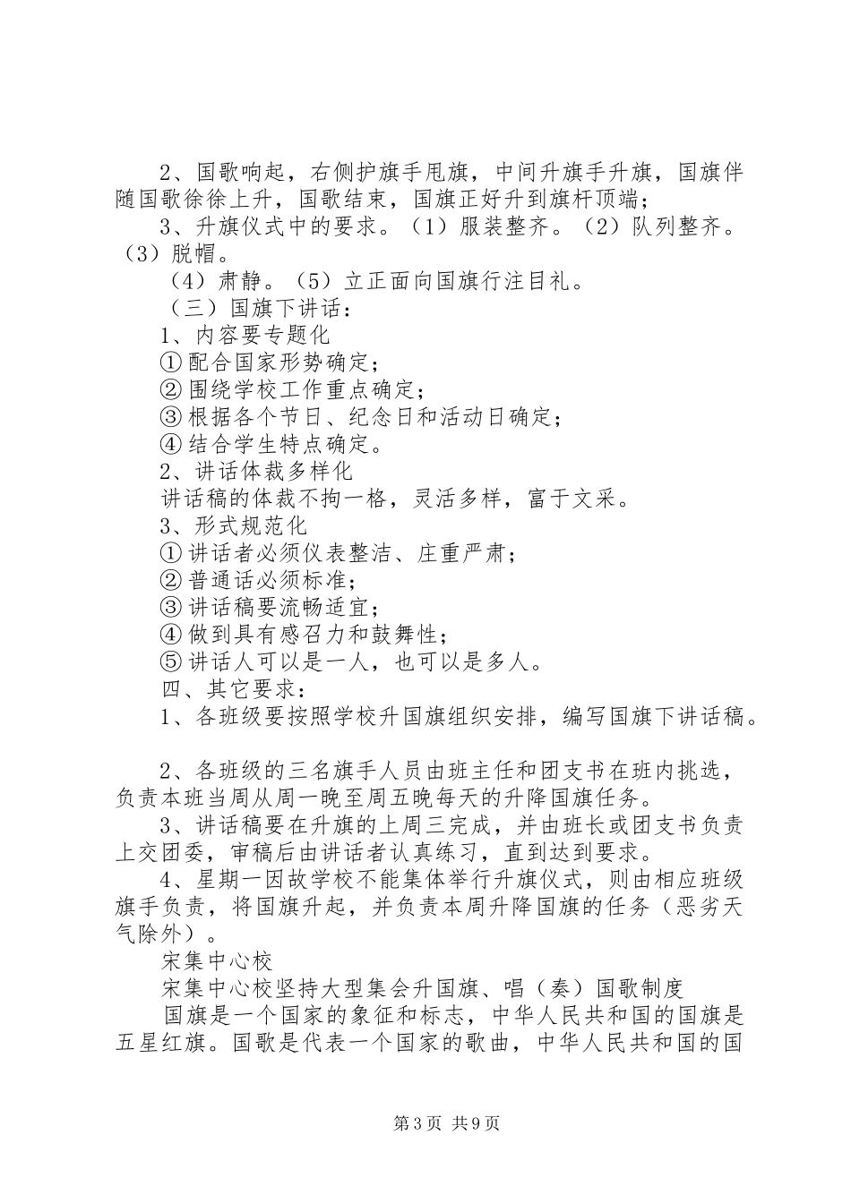 升国旗仪式规章制度 _第3页